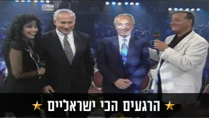 הרגעים הכי ישראליים בטלוויזיה