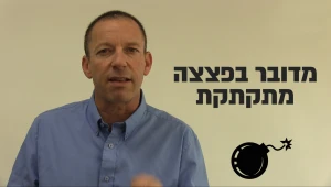 הסרטון הזה יכול להשפיע על העתיד של 1.2 מיליון אנשים בישראל