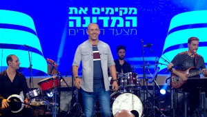 דידי הררי מרים את המדינה | מצעד השירים הכי שמחים של ישראל