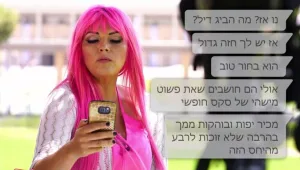 "אולי הם חושבים שאת מישהי של סקס חופשי": ההודעות שקיבלה יועצת התקשורת מחבר הכנסת