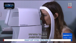 אילו בדיקות ראייה מומלץ לבצע?