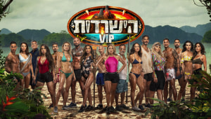 עונה 3 - VIP