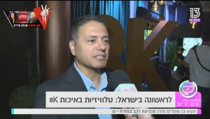 לראשונה בישראל: סמסונג מציגה - טלוויזיות באיכות 8K