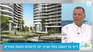 אמיתי לגמרי | דיור מוזל בתל אביב