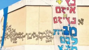 בתום "מסע ישראלי": תלמידי תיכון הניפו שלט עם סממנים נאציים