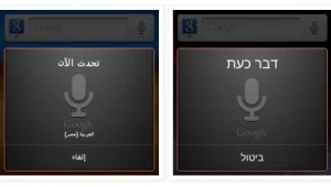 גוגל משיקה חיפוש קולי בעברית ובערבית