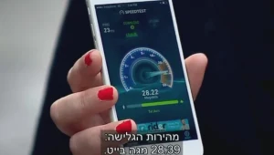 דור רביעי: מי הרשת הסלולרית הכי מהירה בישראל?