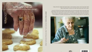 סבתא בישלה גורמה: ספר בישול חדש של ניצולי שואה ושפים מובילים