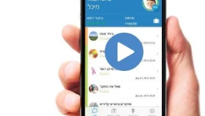 חזקים יחדיו: הכירו את האפליקציה הישראלית שמקשרת בין אנשים המתמודדים עם מחלת הסרטן