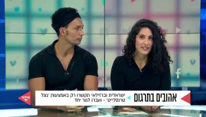 אהובים בתרגום: הזוג הישראלי-ברזילאי שהתחבר דרך גוגל טרנסלייט