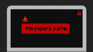 הסחיטה באתרי הפורנו: "לעולם אל תשלמו את הכופר"