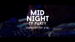 MIDNIGHT: מסיבת העצמאות הגדולה בישראל מחכה לכם הערב רק בערוץ 13