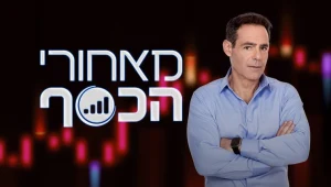 מאחורי הכסף