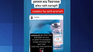 סלבס או קבוצות סיכון: מי יתחסן קודם?