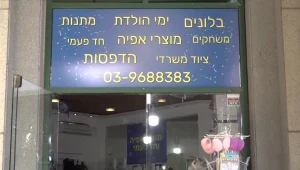 אילנה נרצחה בפיגוע - והחנות לזכרה בסכנת סגירה