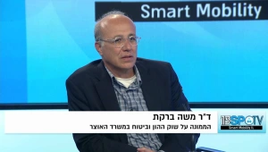 ד"ר משה ברקת: "בעתיד רוב ההון עלול ללכת לכלכלות אחרות, אני רוצה שישקיעו בישראל"