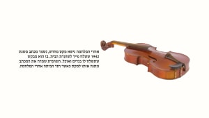 הכינור של פייר - אופיר צדיקריו