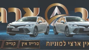 רכב ארגמן - הבית של נהגי המוניות בישראל