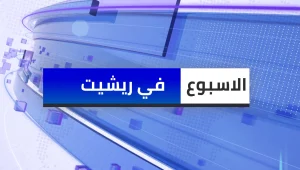 מהדורת החדשות בערבית 01.10.21 | התוכנית המלאה