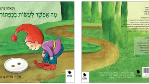 "צפרא הוצאת ספרים": הבית החם של עולם ספרות הילדים