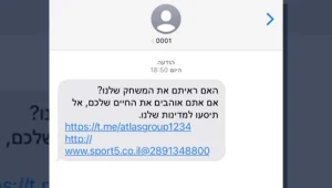 עוקץ המונדיאל: היזהרו מ-SMS שמציע הימור על תוצאות המשחקים