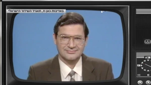 "לא היה מי שיסביר": ותיקי הטלוויזיה בארץ חוגגים 40 שנה בצבע