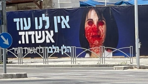 שלט של מועמדת לראשות העיר הושחת: "אשדוד לא תהיה בני ברק"