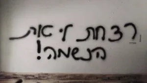 "רצחת לי את הנשמה": כתובות גרפיטי רוססו בביתו של הרב טאו