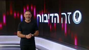 זה הדיבור עם דני רופ | 02.10.2023 התוכנית המלאה