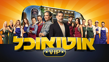 אוטו אוכל VIP