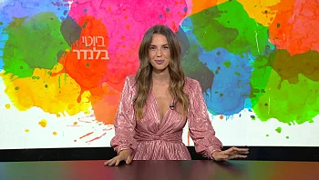 ביוטי בלנדר – פרק 12