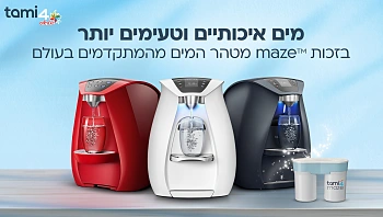 בקיץ הישראלי, אין כמו שתיית מים טעימים ואיכותיים כדי להתרענן