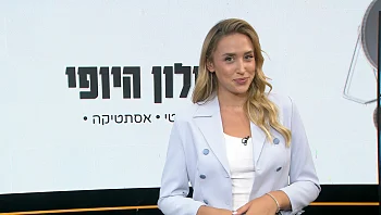 מילון היופי | 13.07.24