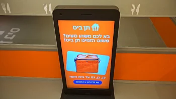 נא להזמין בהתאם: מה יזמינו הדיירים מאפליקציית תן ביס?