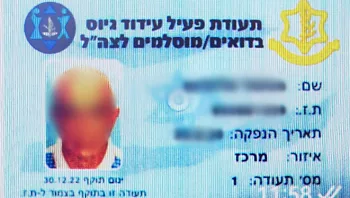 קצין חשוד בזיוף תעודות צבאיות ל-6 פלסטינים: "שהו בישראל שנים"