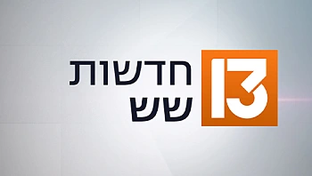 חדשות שש 05.12.24 - התכנית המלאה