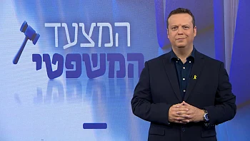 המצעד המשפטי - פרק 150