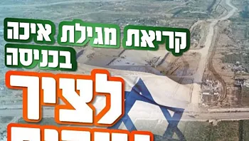 בתום הערכת מצב: חסימות בעוטף בצל ההיערכות לעצרת ט' באב