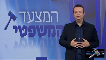 המצעד המשפטי - פרק 154