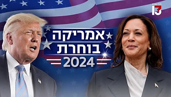 סקר CNN, חודשיים לבחירות: האריס וטראמפ במרוץ צמוד מאוד