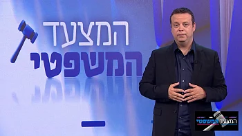 המצעד המשפטי - פרק 156 המלא