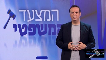 המצעד המשפטי - פרק 157