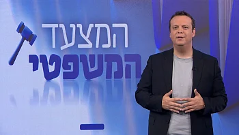 המצעד המשפטי - פרק 158