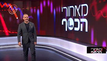 מאחורי הכסף - פרק 197 המלא