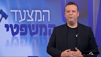 המצעד המשפטי – פרק 161 המלא