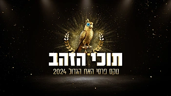 תוכי הזהב: טקס פרסי "האח הגדול" 2024- הצביעו והשפיעו!