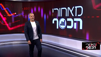 מאחורי הכסף - פרק 199