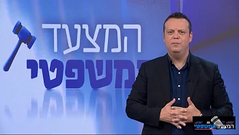 המצעד המשפטי – פרק 164 המלא