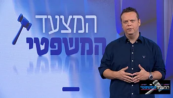 המצעד המשפטי - פרק 165