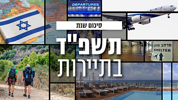 ביטול טיסות, מפונים במלונות ושינוי יעדים: סיכום השנה בתיירות